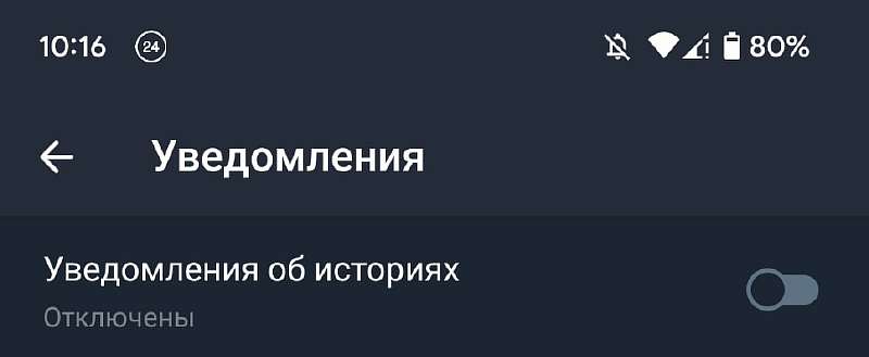 Как отключить сториз в Telegram