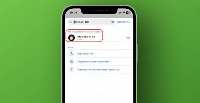 В WhatsApp теперь можно общаться с людьми, которых нет в списке ваших контактов