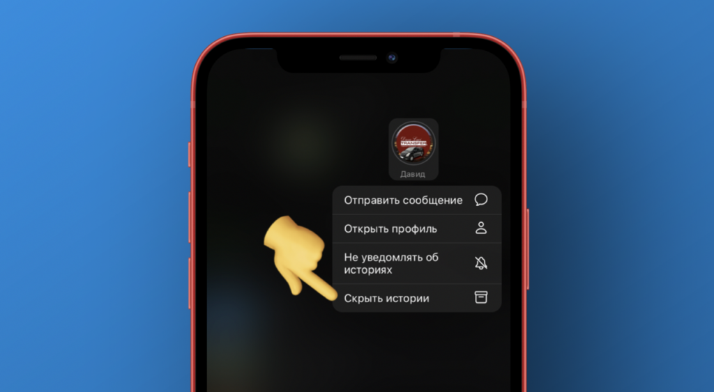 Как отключить сториз в Telegram