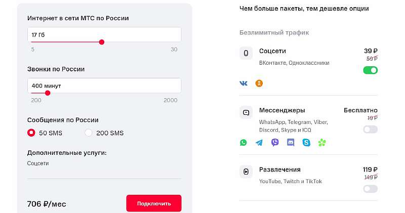 МТС «Как хочешь» — условия, цена и подводные камни нового тарифа