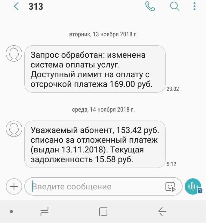 Приходят СМС с номера 313. Чей телефон и почему списывают деньги?
