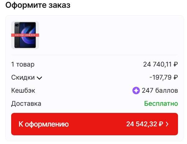 Xiaomi Pad 6 впервые подешевел на Али. Смело рекомендуем, это один из лучших Android-планшетов