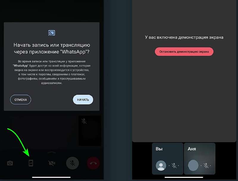 В WhatsApp появилась демонстрация экрана во время видеозвонка. Как включить?