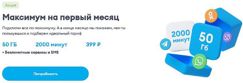 3 самых дешевых тарифа Yota. Выгодные варианты для интернета и звонков
