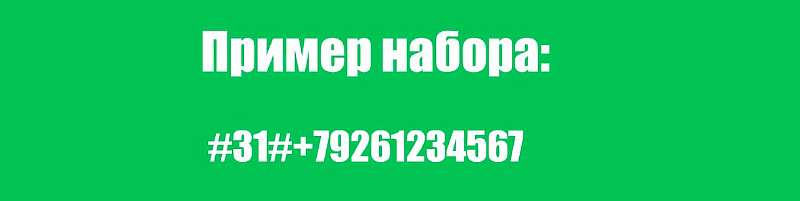 Антиопределитель номера Мегафон