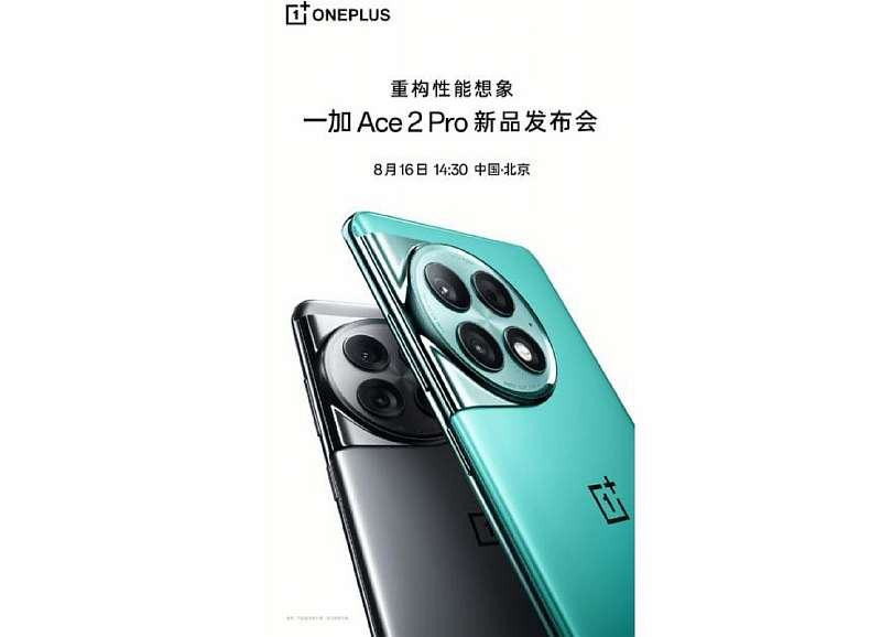 Объявлена дата выхода OnePlus Ace 2 Pro. Это зверь с 24 ГБ ОЗУ и 1 ТБ памяти