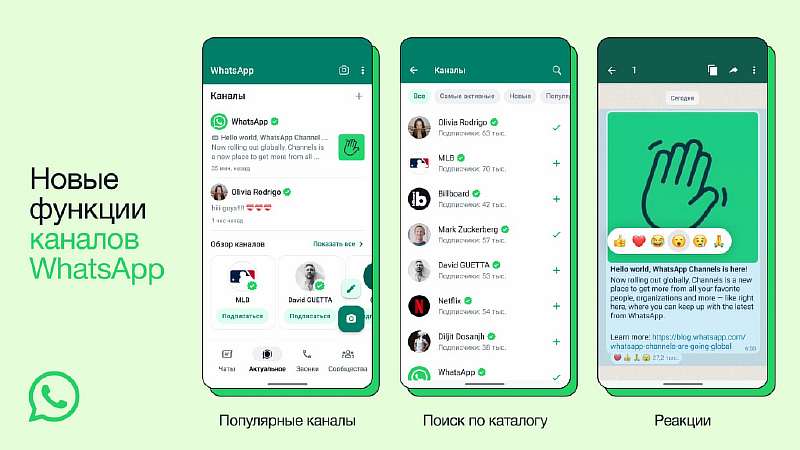 В WhatsApp появились каналы. Теперь можно подписываться, прямо как в Telegram