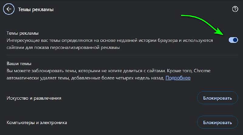 Браузер Chrome получил новые инструменты рекламной слежки: вот как их отключить