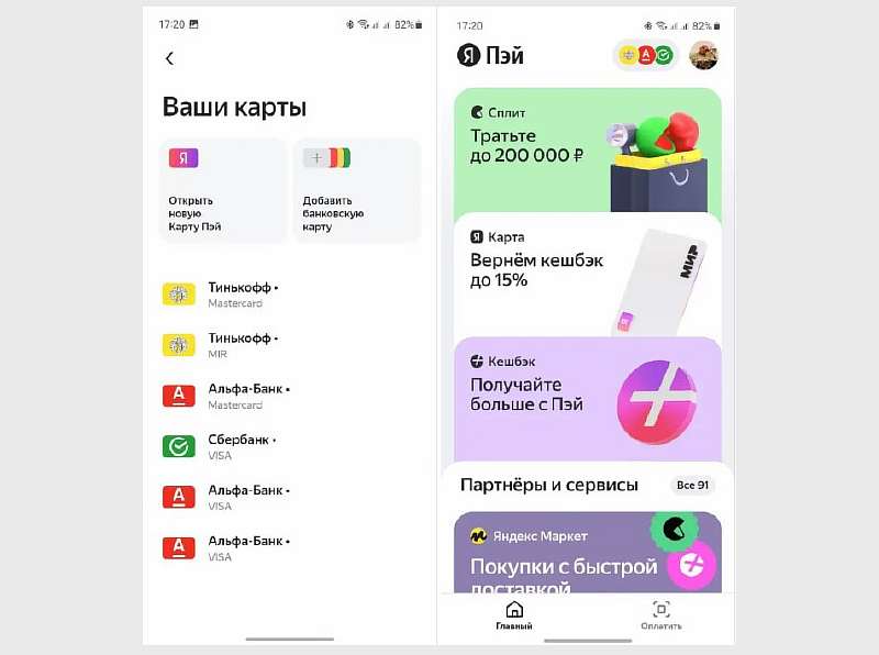 «Яндекс Пэй»: новый сервис бесконтактной оплаты. Работает на любых смартфонах, даже без NFC