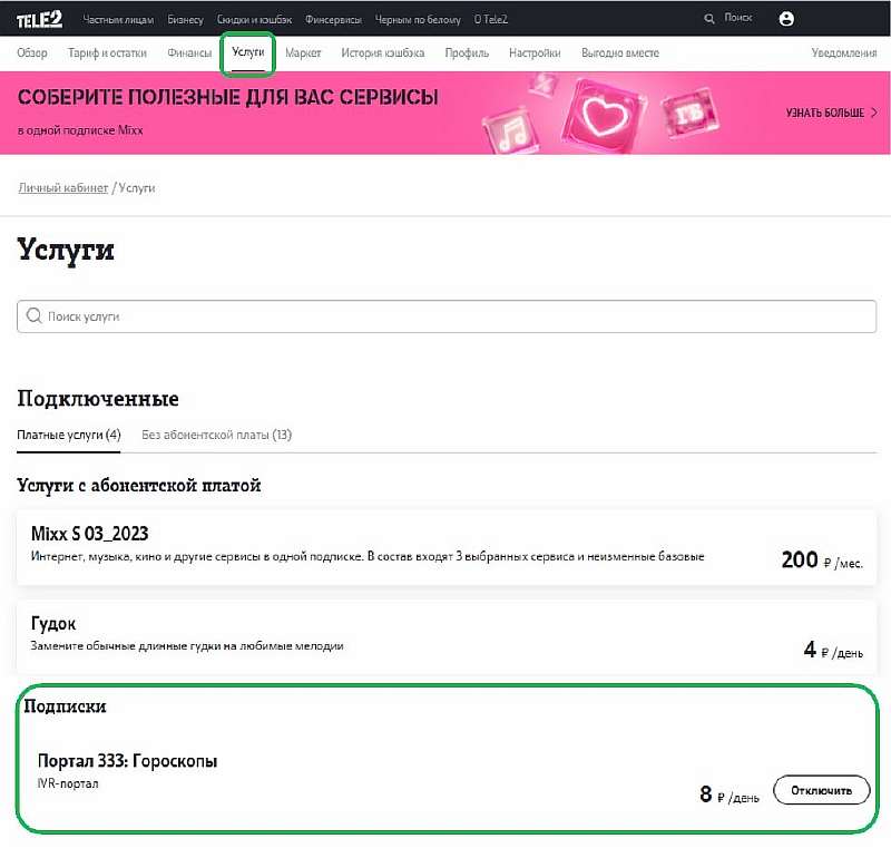 Как отключить все платные услуги и подписки на Tele2