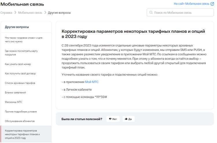 МТС поднимает цены. С 28 сентября подорожают выгодные архивные тарифы