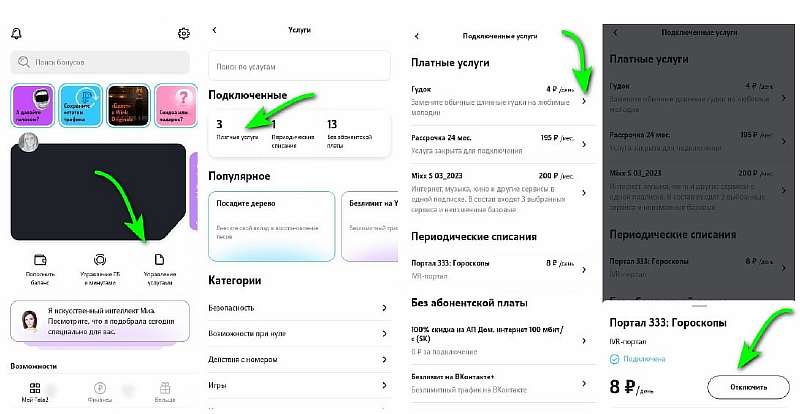 Как отключить все платные услуги и подписки на Tele2