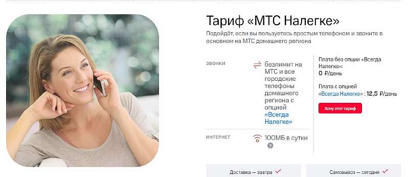 МТС открыл новый тариф без абонентской платы «Налегке» — цена и условия