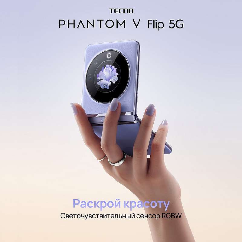 Tecno представила Phantom V Flip – это самая дешевая «раскладушка» с Dimensity 8050, 6.9-дюймовым AMOLED дисплеем и двойной камерой на 64 МП
