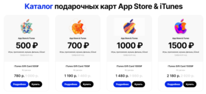 https://itunesgifts.ru