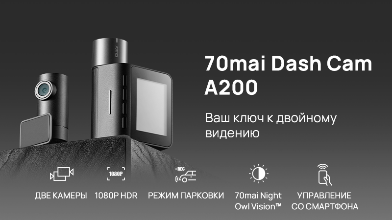 70mai Dash Cam A200